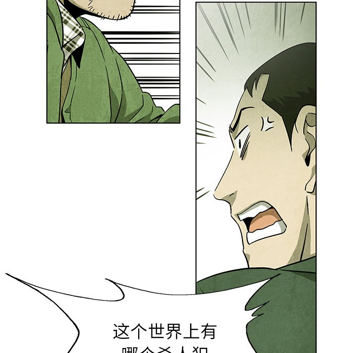 《腥红之眼》第 70 话 第44页