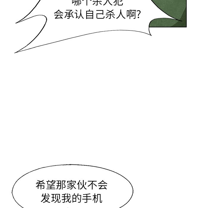 《腥红之眼》第 70 话 第45页