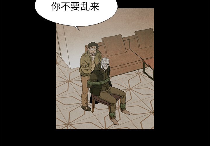 《腥红之眼》第 70 话 第4页