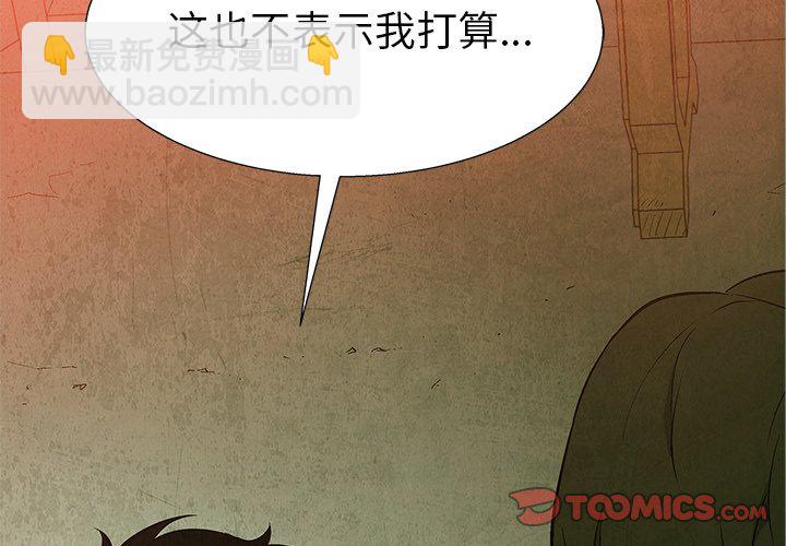 《腥红之眼》第 72 话 第2页