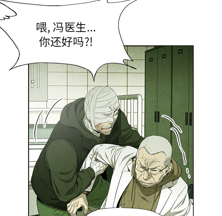 《腥红之眼》第 72 话 第40页