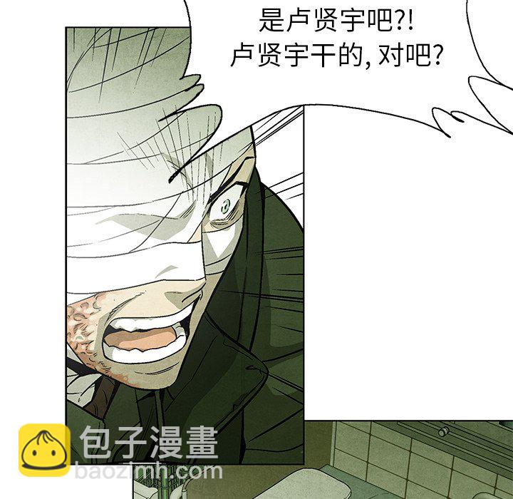 《腥红之眼》第 72 话 第42页