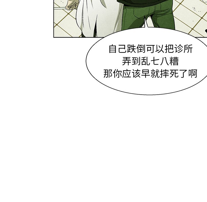 《腥红之眼》第 72 话 第44页