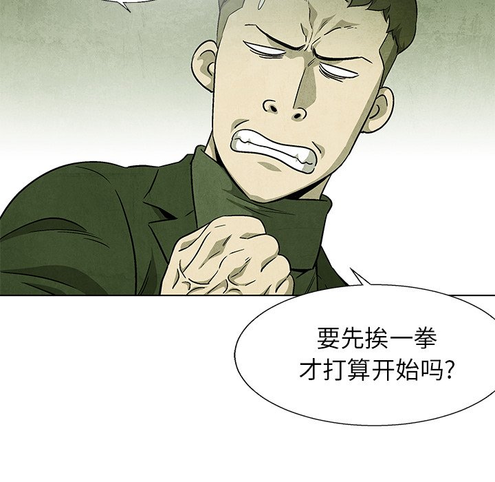 《腥红之眼》第 71 话 第23页