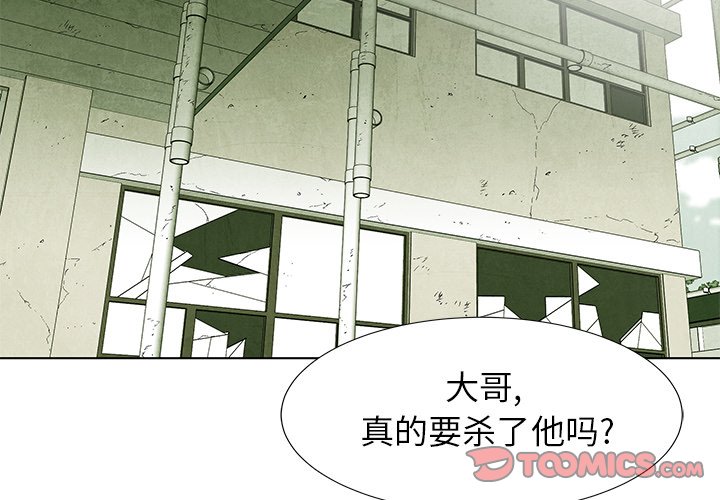 《腥红之眼》第 71 话 第2页