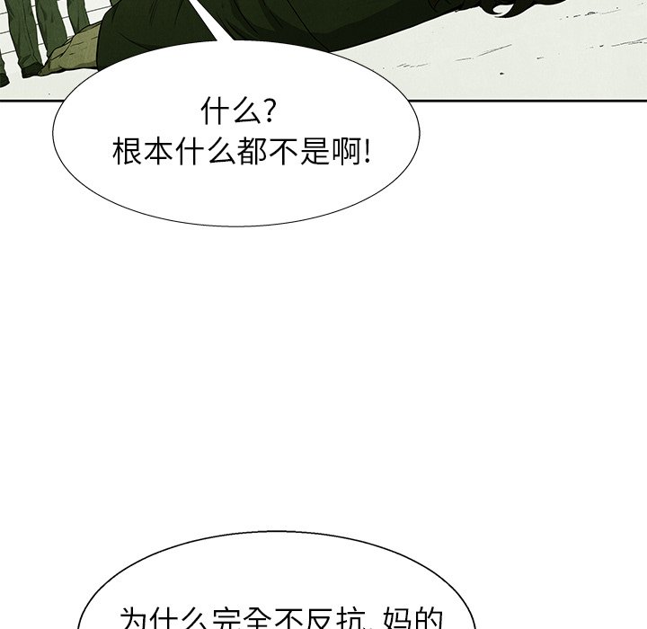 《腥红之眼》第 71 话 第32页