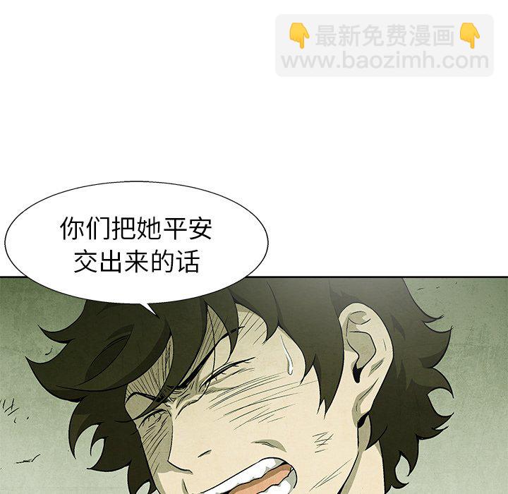 《腥红之眼》第 71 话 第45页