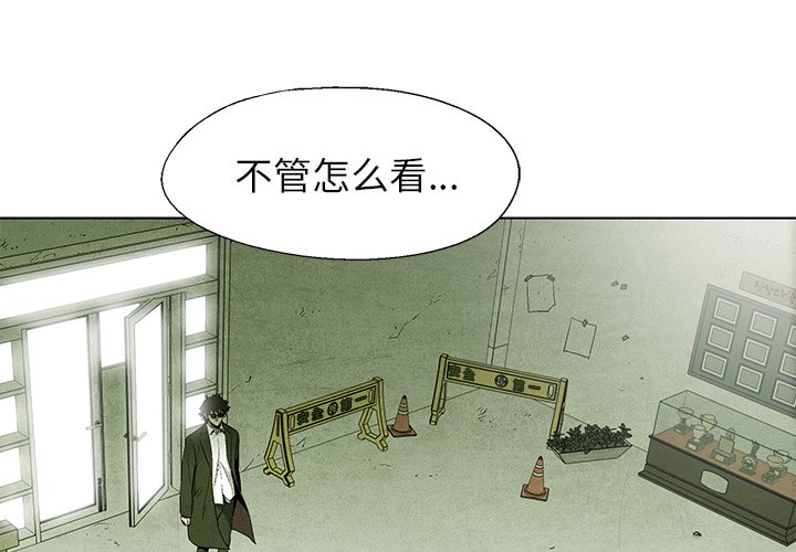 《腥红之眼》第 71 话 第4页