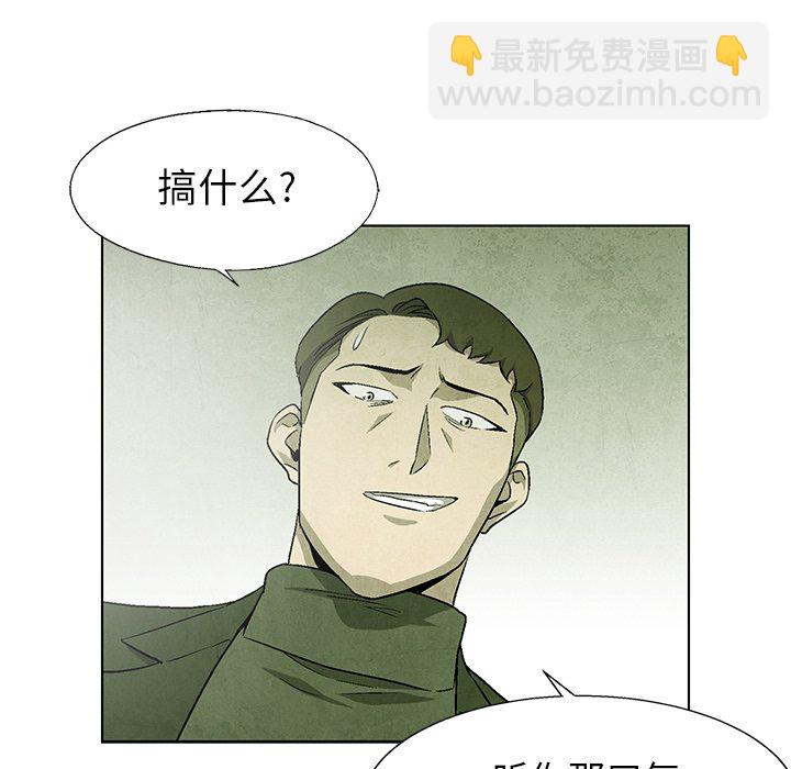 《腥红之眼》第 71 话 第50页