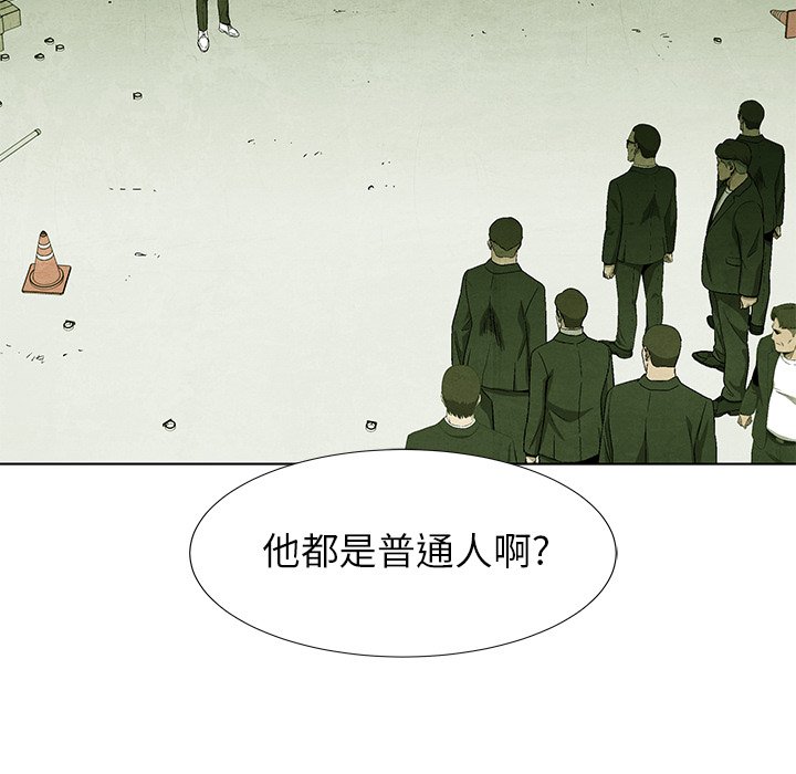 《腥红之眼》第 71 话 第5页