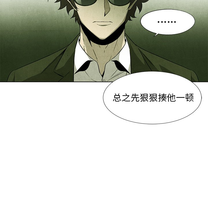 《腥红之眼》第 71 话 第7页