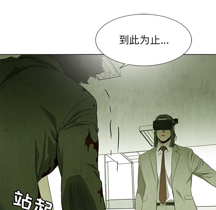《腥红之眼》第 76 话 第10页