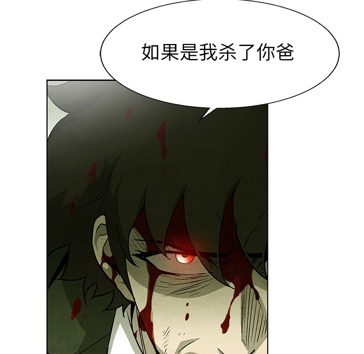 《腥红之眼》第 76 话 第12页