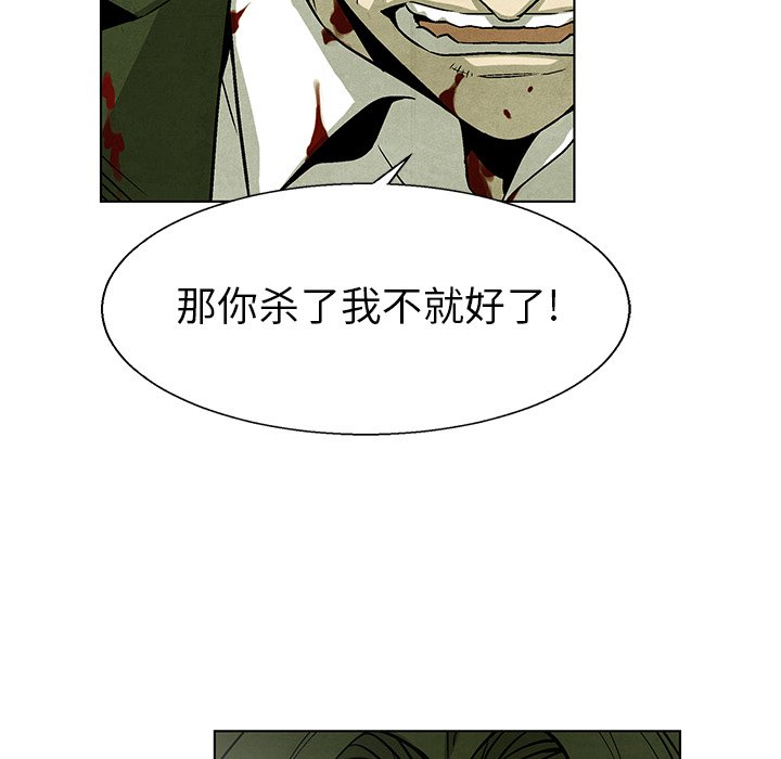 《腥红之眼》第 76 话 第13页
