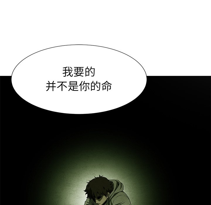 《腥红之眼》第 76 话 第16页