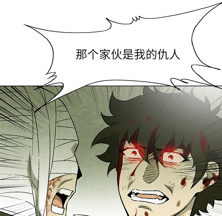 《腥红之眼》第 76 话 第20页