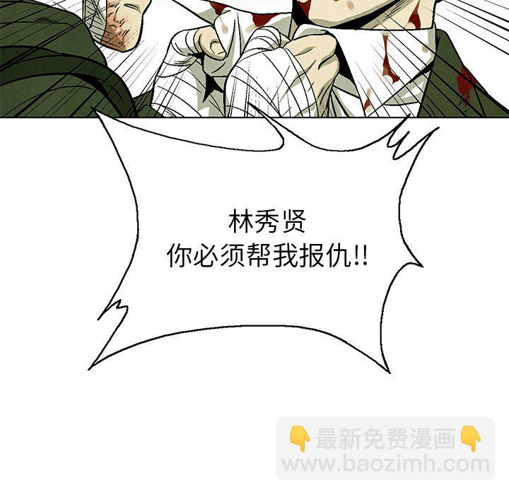 《腥红之眼》第 76 话 第21页