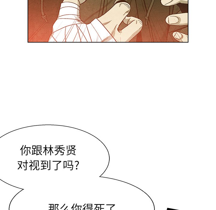 《腥红之眼》第 76 话 第26页