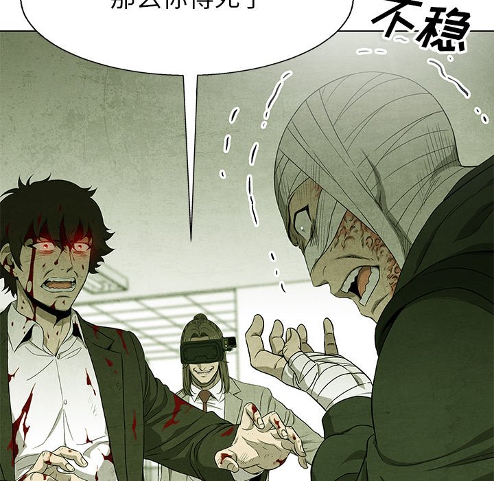 《腥红之眼》第 76 话 第27页
