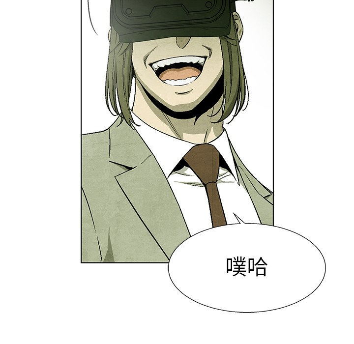 《腥红之眼》第 76 话 第39页