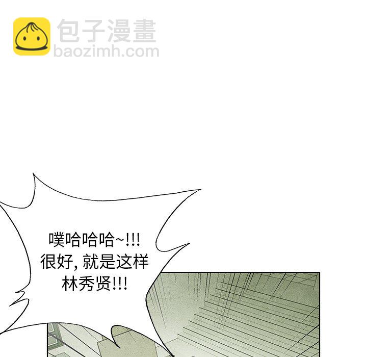 《腥红之眼》第 76 话 第40页