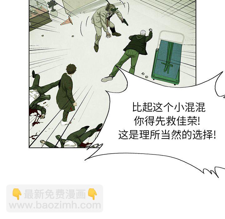 《腥红之眼》第 76 话 第41页