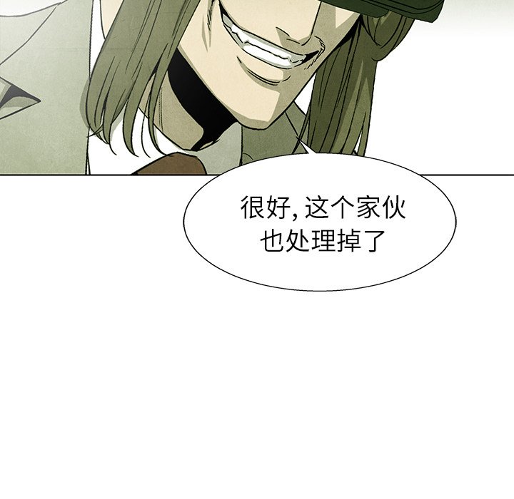 《腥红之眼》第 76 话 第43页