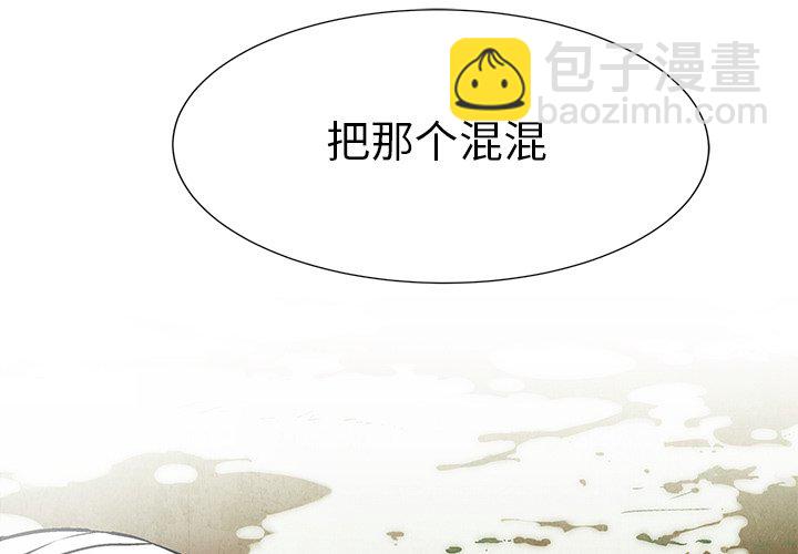 《腥红之眼》第 76 话 第4页
