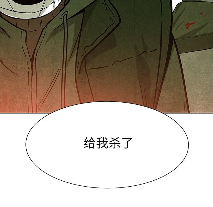 《腥红之眼》第 76 话 第6页
