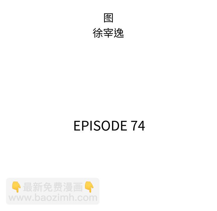 《腥红之眼》第 74 话 第10页