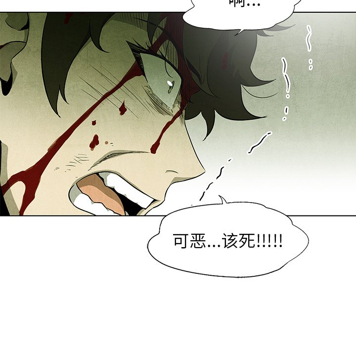 《腥红之眼》第 74 话 第17页