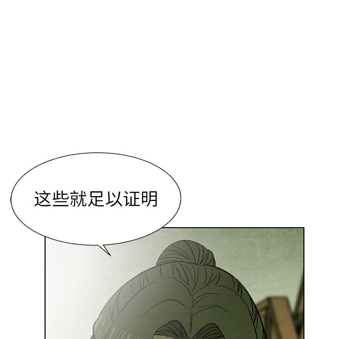 《腥红之眼》第 74 话 第29页