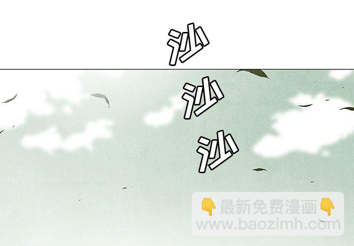 《腥红之眼》第 74 话 第2页