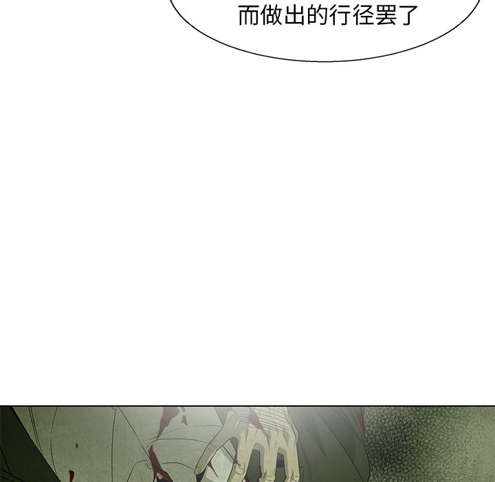 《腥红之眼》第 74 话 第31页