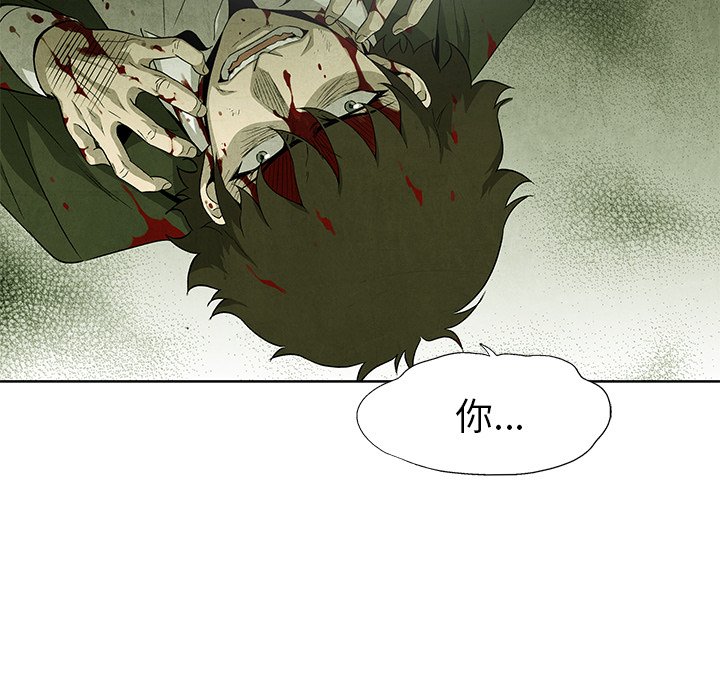 《腥红之眼》第 74 话 第32页