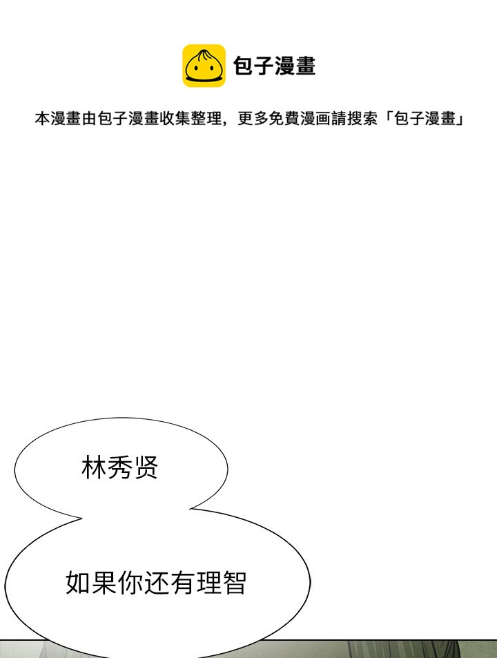 《腥红之眼》第 74 话 第33页