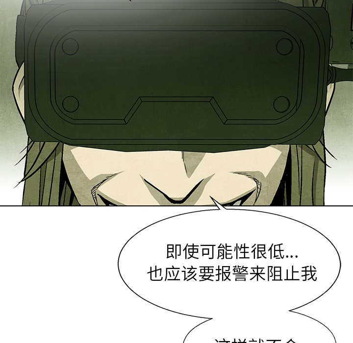 《腥红之眼》第 74 话 第34页