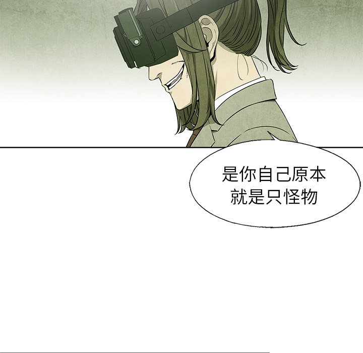 《腥红之眼》第 74 话 第39页
