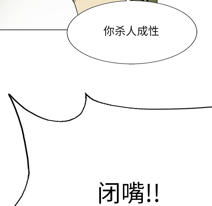 《腥红之眼》第 74 话 第41页