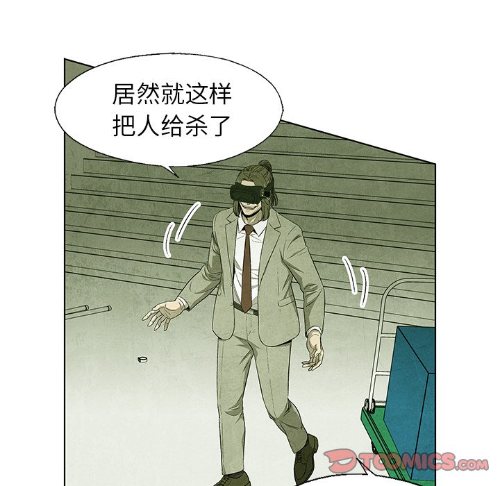 《腥红之眼》第 74 话 第45页