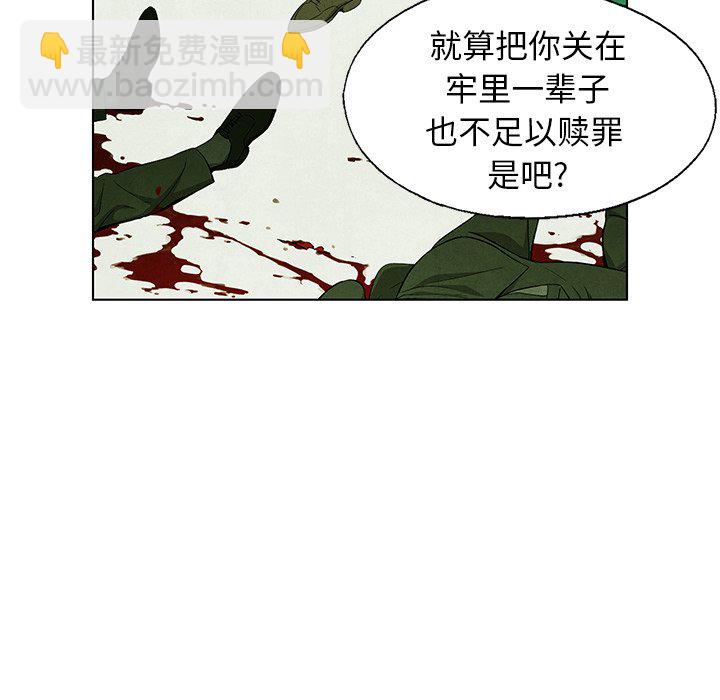 《腥红之眼》第 74 话 第46页