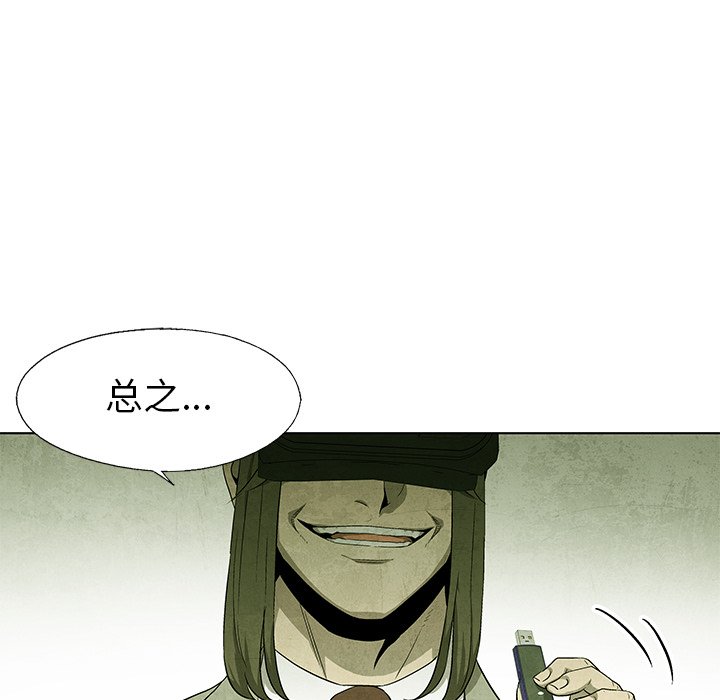 《腥红之眼》第 74 话 第48页