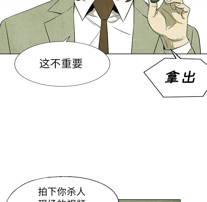 《腥红之眼》第 74 话 第49页