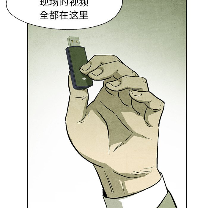 《腥红之眼》第 74 话 第50页