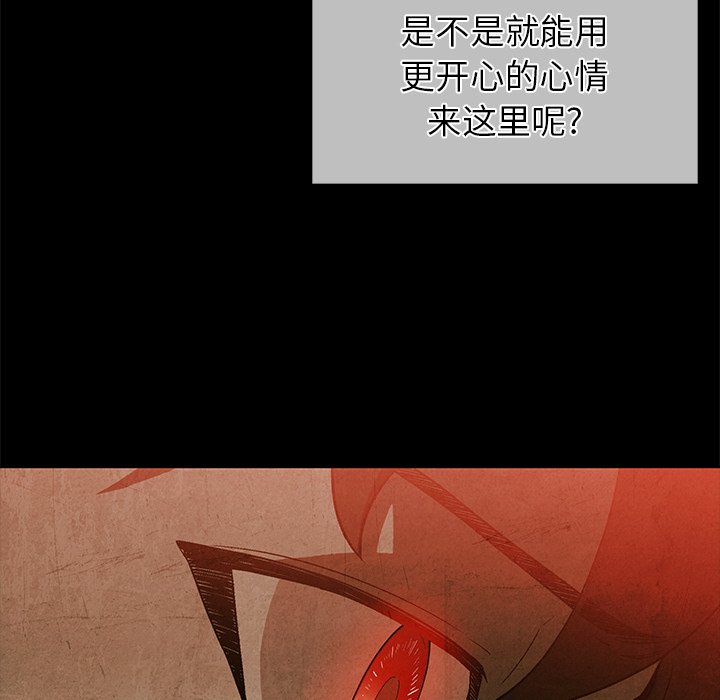 《腥红之眼》第 75 话 第11页