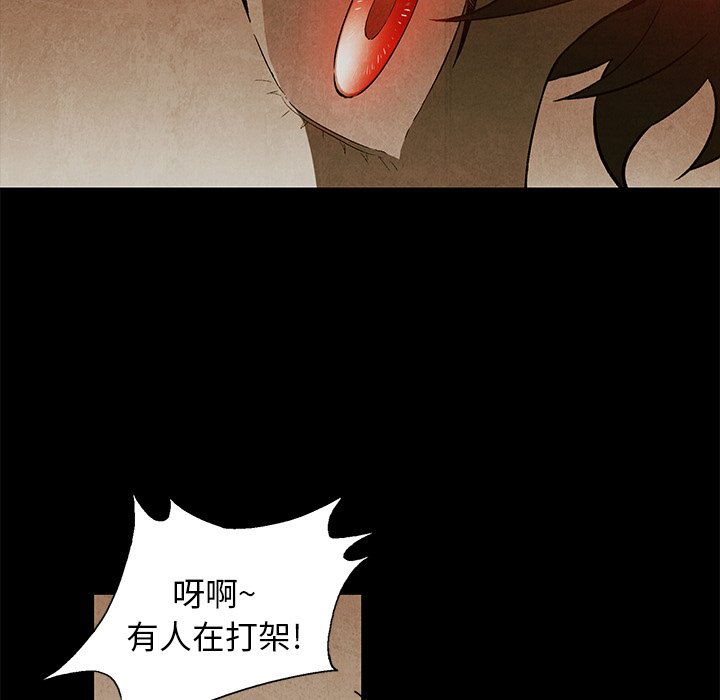 《腥红之眼》第 75 话 第12页