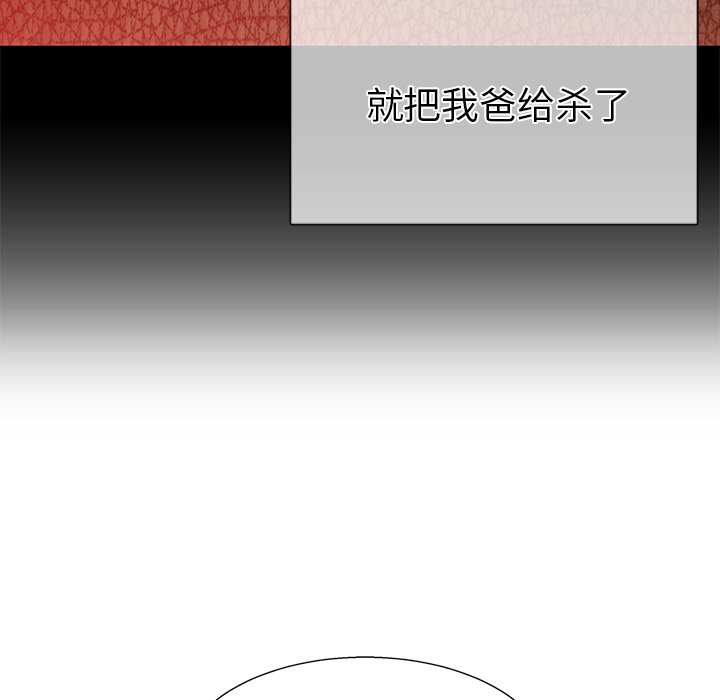 《腥红之眼》第 75 话 第35页