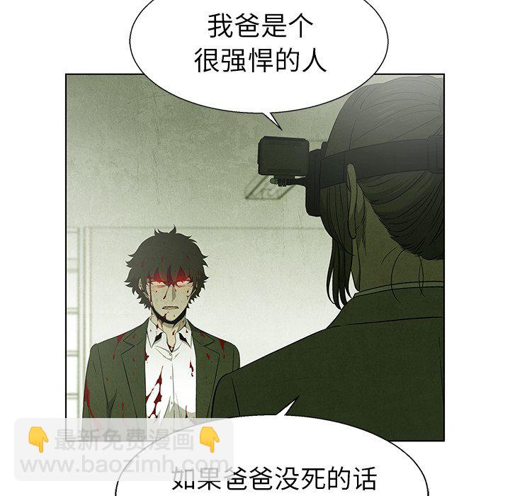 《腥红之眼》第 75 话 第36页