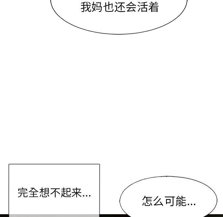 《腥红之眼》第 75 话 第37页