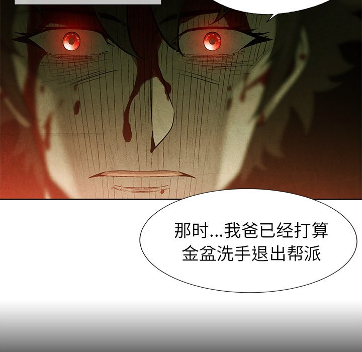 《腥红之眼》第 75 话 第38页